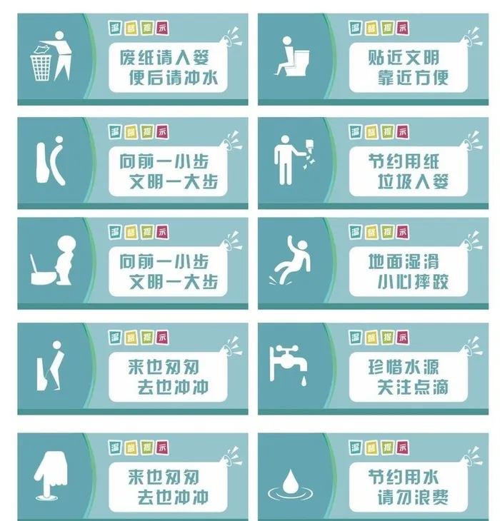 卫生间温馨提示牌图片cdr矢量模版下载