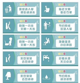 卫生间温馨提示牌图片