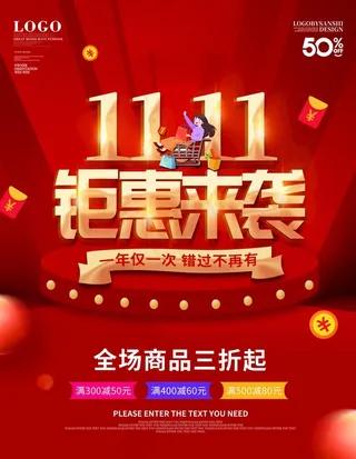 红色大气双十一钜惠来袭活动促销图片