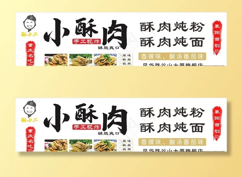 炸酥肉图片cdr矢量模版下载