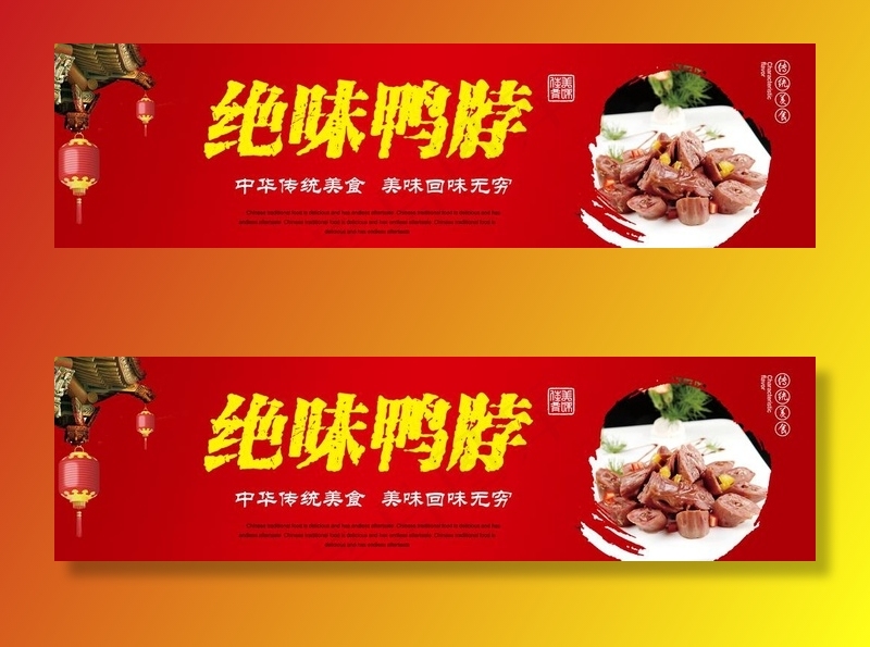 绝味鸭脖图片psd模版下载