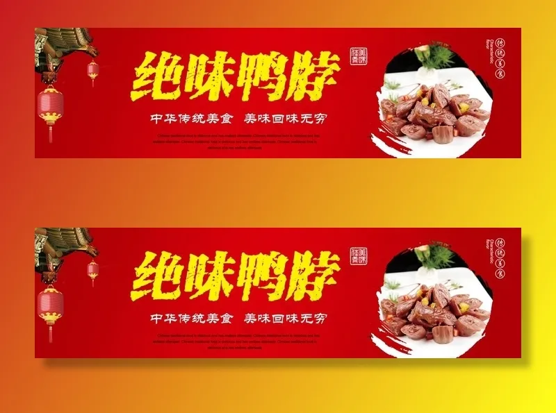 绝味鸭脖图片psd模版下载