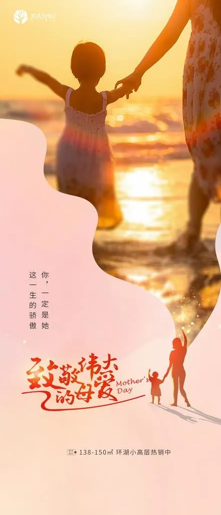 母亲节图片(1181x2557)psd模版下载