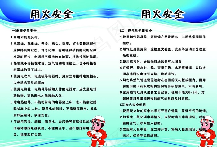 安全用火图片cdr矢量模版下载