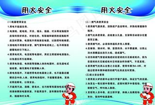 安全用火图片