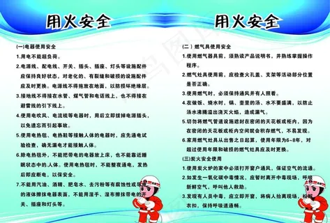 安全用火图片 安全用火图片