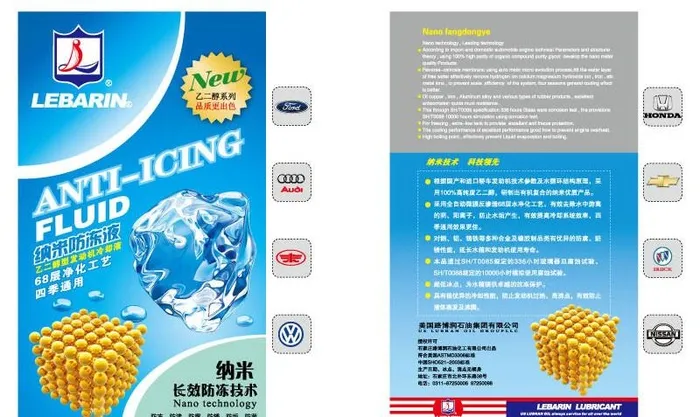 防冻液包装设计B ai图片ai矢量模版下载