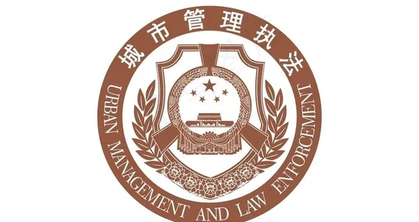 城市管理执法 图片