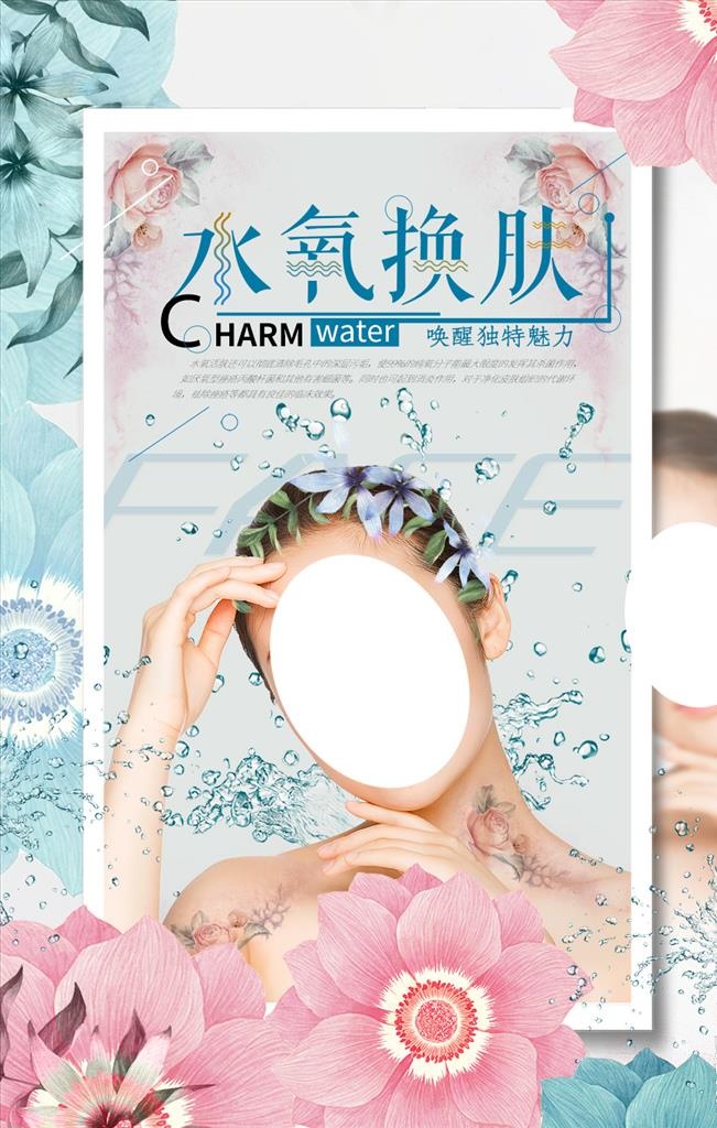 水氧换肤美容整形图片(1024x1536)psd模版下载