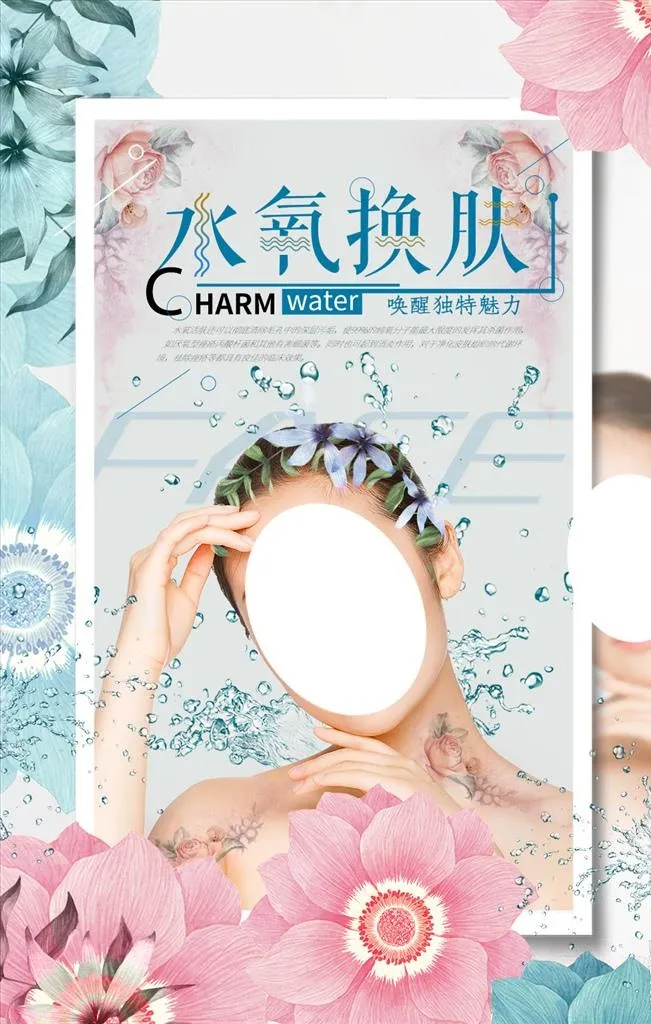 水氧换肤美容整形图片(1024x1536)psd模版下载