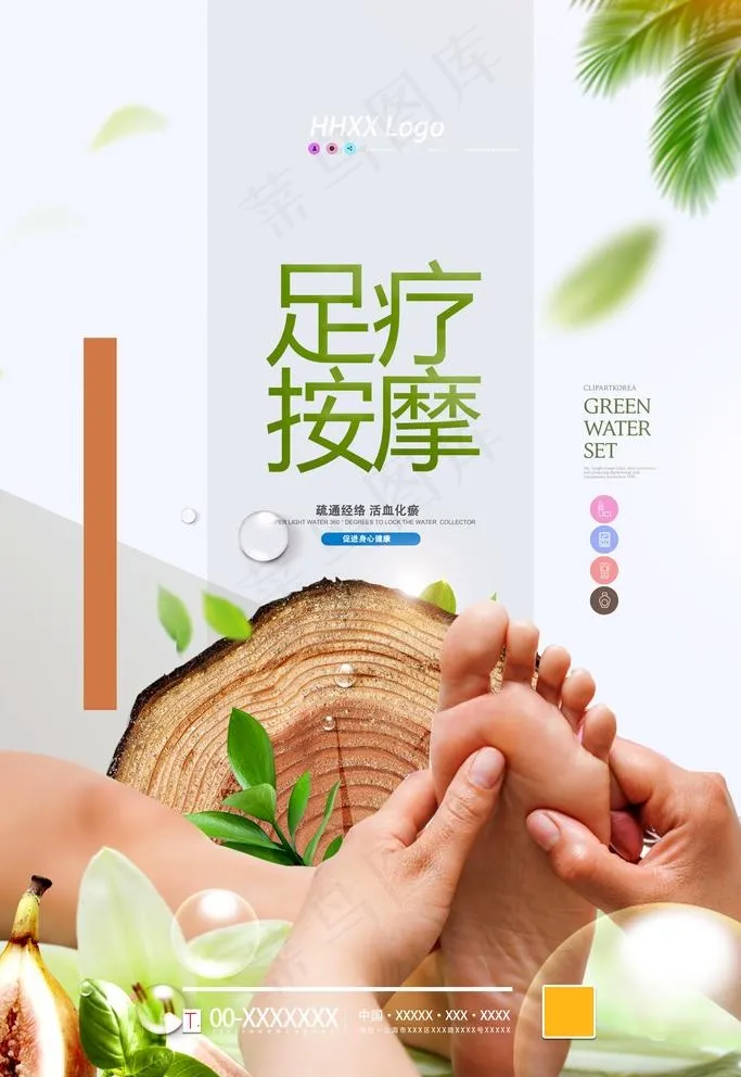足疗按摩图片(3543x5315)psd模版下载