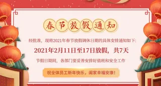 通知 放假 公告图片
