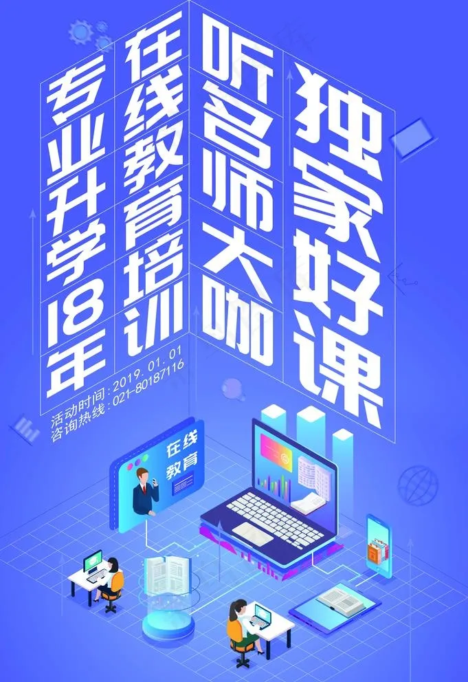 在线教育图片psd模版下载