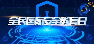 国家安全背景海报图片