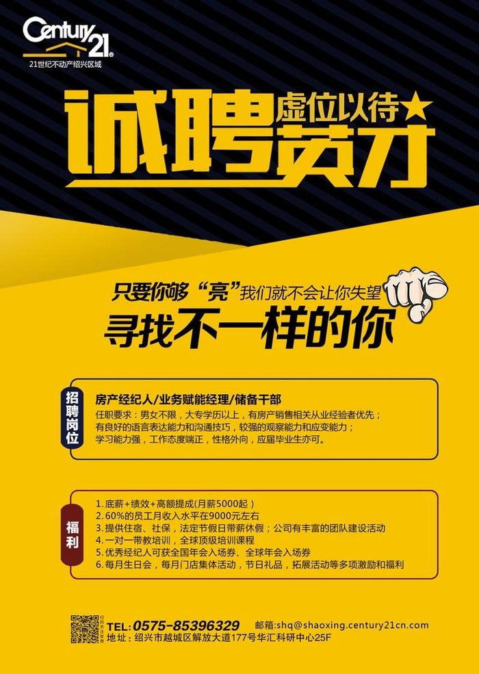 21世纪  不动产 招聘海报图片(2551x3437)psd模版下载