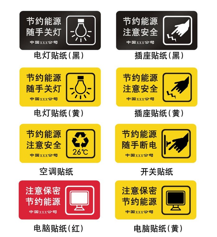 节约能源图片