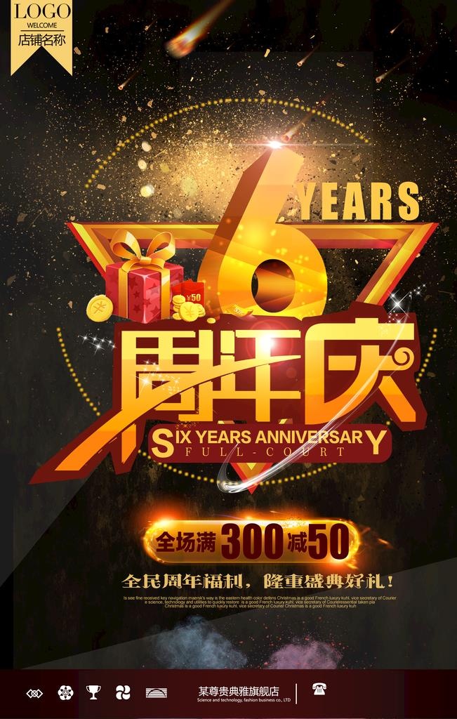 周年庆模板图片(3543x5315)psd模版下载