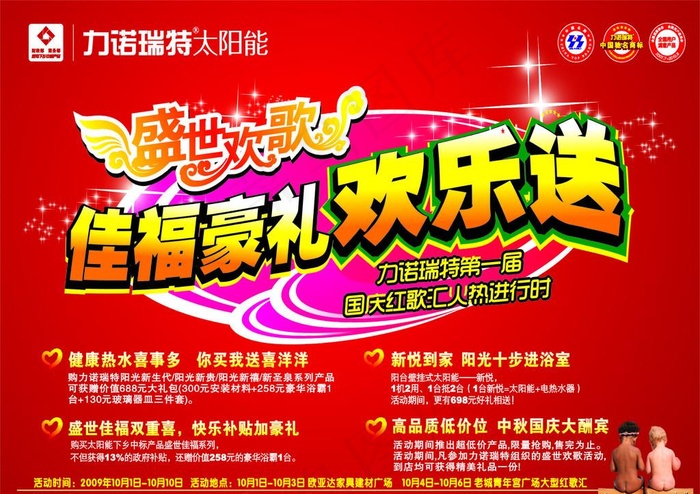 力诺瑞特太阳能图片