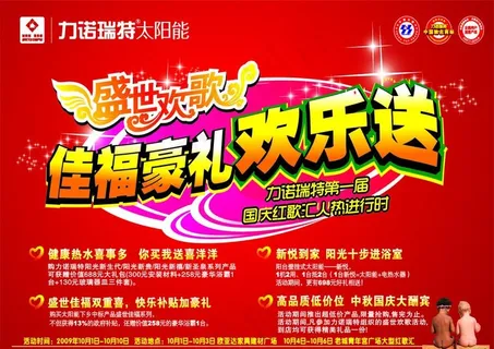 力诺瑞特太阳能图片