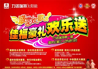 力诺瑞特太阳能图片