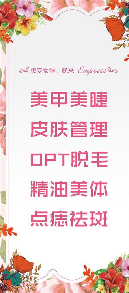 美容院图片(2608X5528(DPI:72))psd模版下载