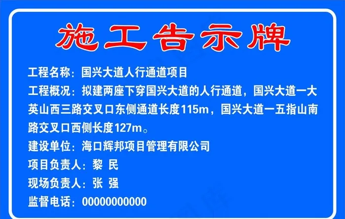 施工告示牌图片cdr矢量模版下载