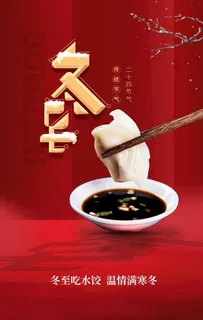 冬至图片 冬至图片