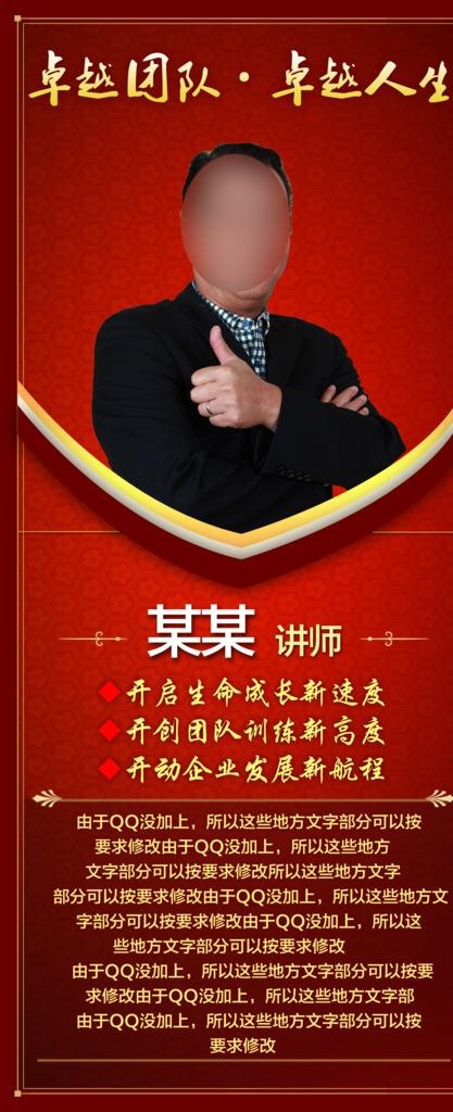 人物简介易拉宝图片psd模版下载