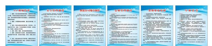 物流公司制度牌图片cdr矢量模版下载