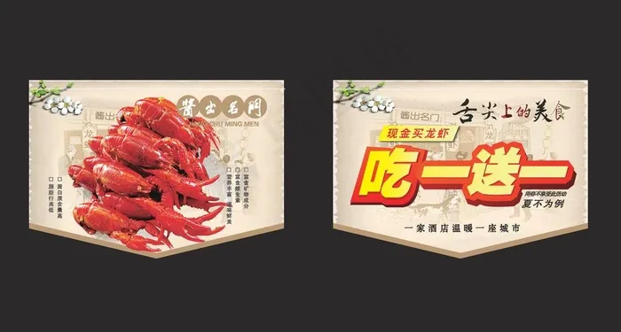 龙虾吊旗图片ai矢量模版下载