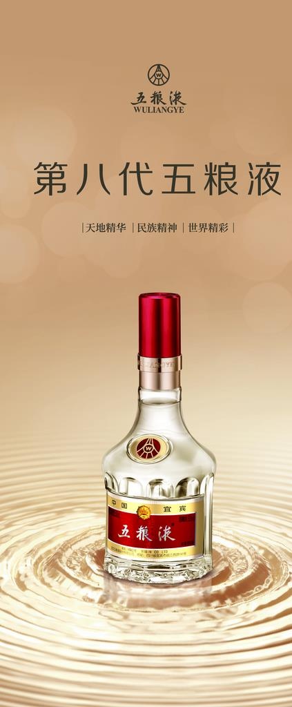 五粮液图片(2268x5102)psd模版下载