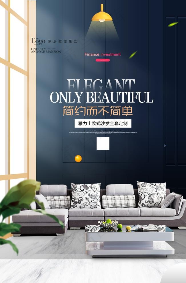 沙发广告图片