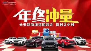 年底汽车冲量图片