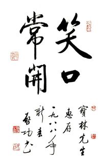 启功图片 启功图片