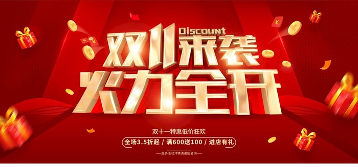 双十一 图片psd模版下载