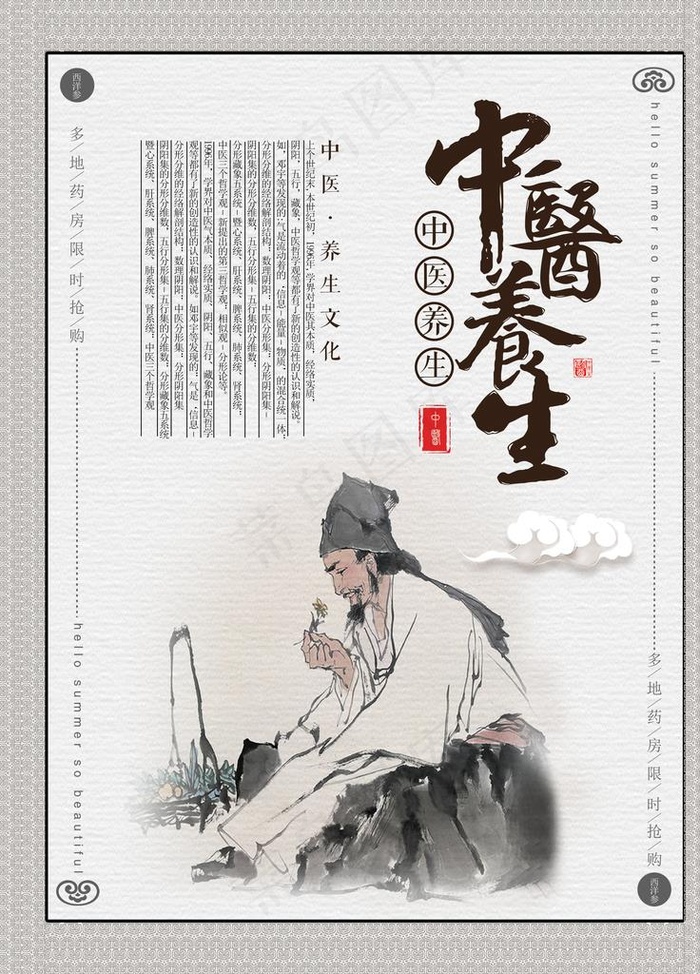 中医养生图片(2480X3307(DPI:150))psd模版下载