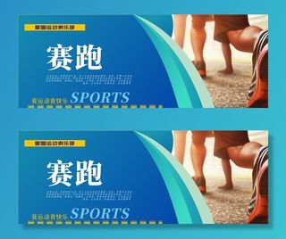 运动宣传海报 体育运动 运动会图片