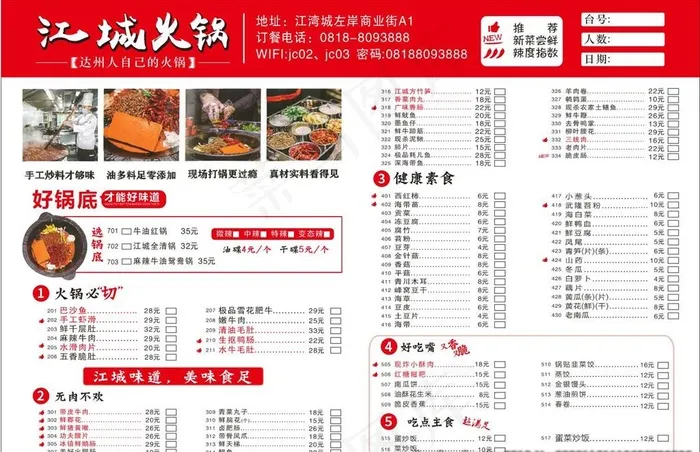 火锅点菜单图片cdr矢量模版下载