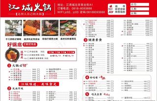火锅点菜单图片