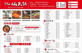 火锅点菜单图片