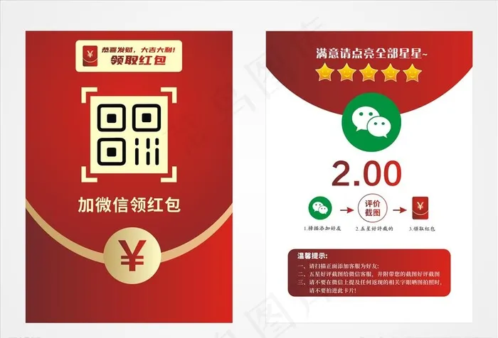 外卖电商好评返现卡图片cdr矢量模版下载