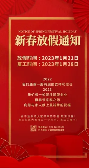 春节放假通知图片