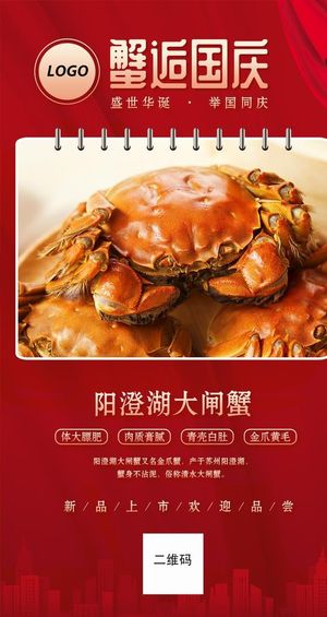 红色国庆大闸蟹海报图片