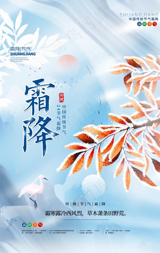 霜降图片(3543x5315)psd模版下载