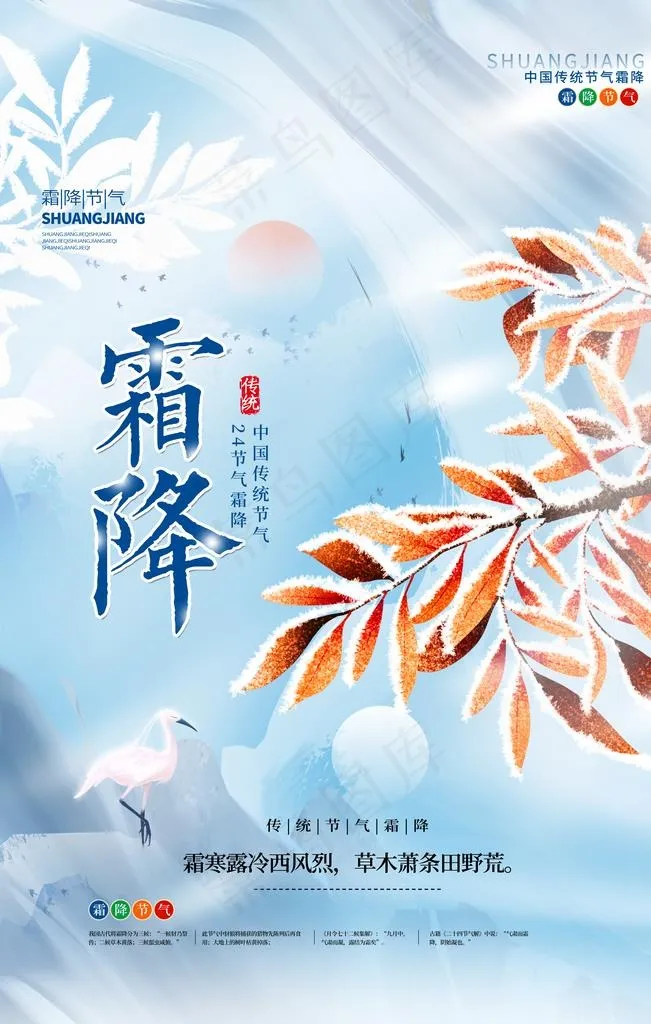 霜降图片(3543x5315)psd模版下载