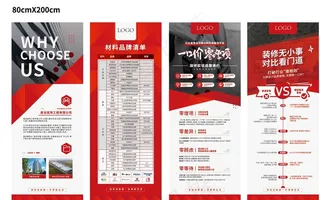 装修公司家装系列易拉宝展架图片