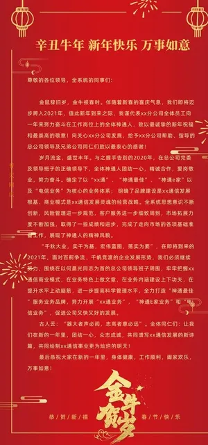 新春贺词图片 新春贺词图片