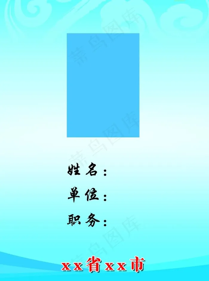 胸牌图片(898x1248)psd模版下载
