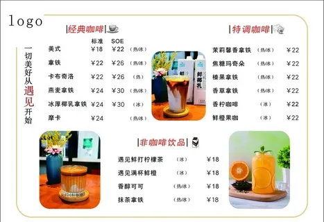 咖啡 奶茶 菜单图片
