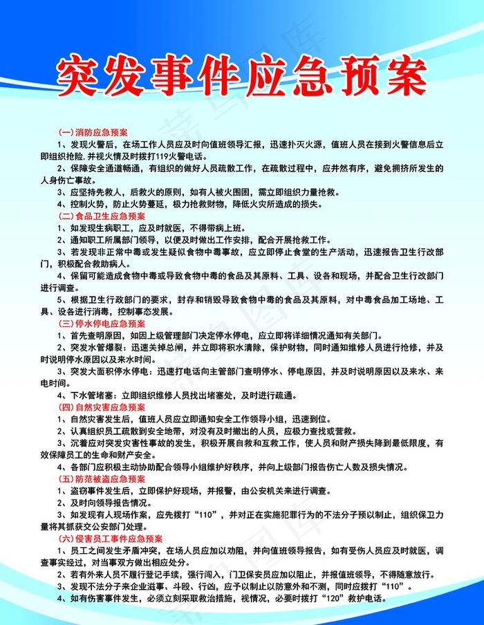 突发事件应急预案图片(2362x3150)psd模版下载